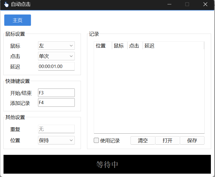 AutoClick screenshot