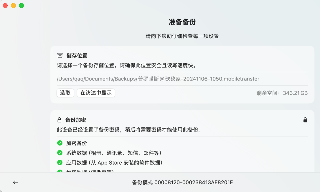 iBackup Pro screenshot