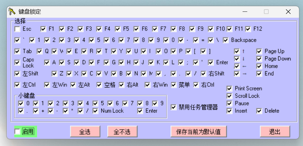 键盘锁定工具 screenshot