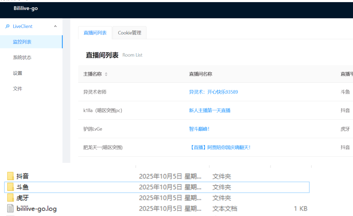 bililive-go screenshot