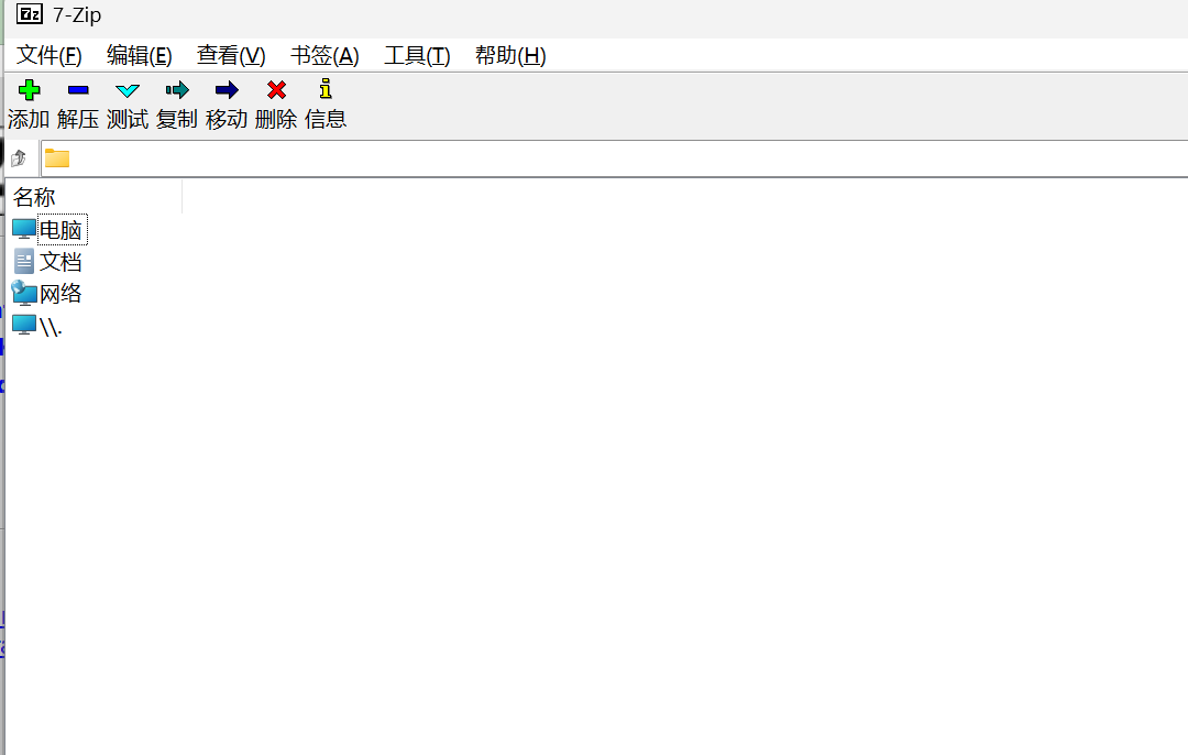 7-Zip screenshot