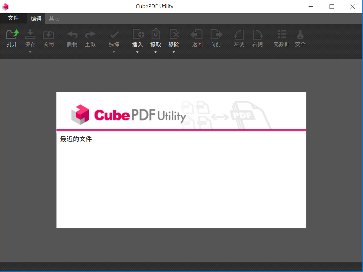 CubePDF Utility screenshot