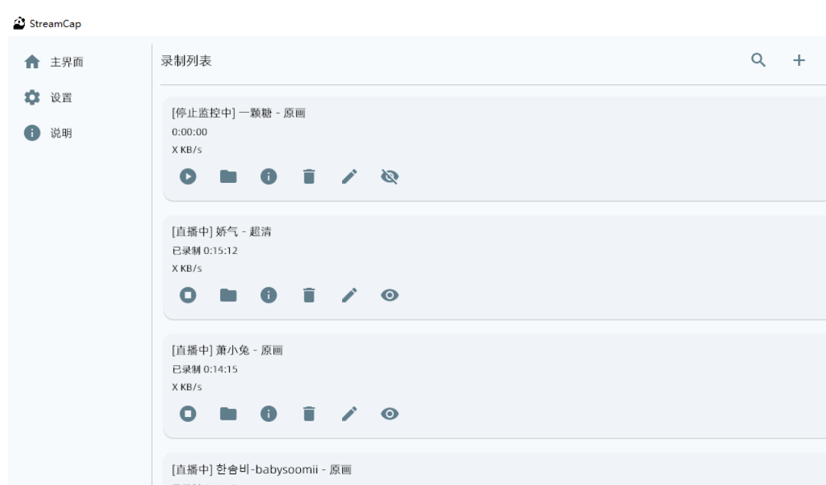 LiveStream Recorder Pro screenshot