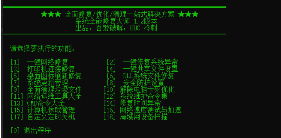 System All-in-One Repair Master screenshot