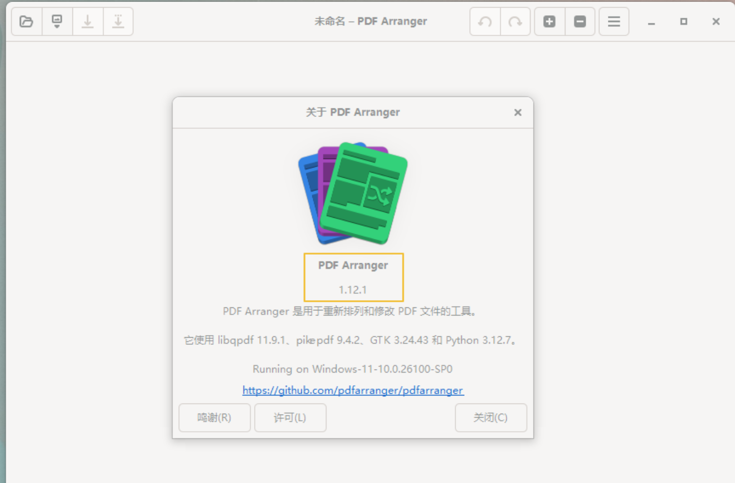 PDF Arranger screenshot
