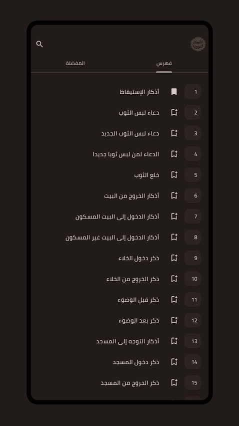 Al-Azkar screenshot